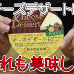 QBB チーズデザート 6P 熊本県産和栗(六甲バター)