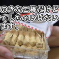 【駄菓子の定番】きなこ棒(宇佐見製菓)、初めて食べたよ！