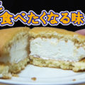 【たまに食べたくなる味】ソフトクッキーサンド クリームチーズホイップ(ミニストップ)