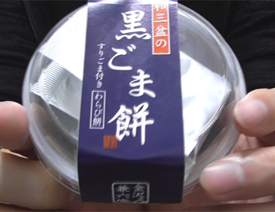 和三盆の黒ごま餅(ローソン・徳島産業)2