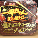 一平ちゃん夜店の焼そば謎チョコキューブ入りチョコソース新作(明星)