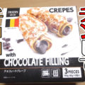 業務スーパー(チョコレートクレープ)、レンジでチンしてチョコとろとろ、本場ベルギーから直輸入