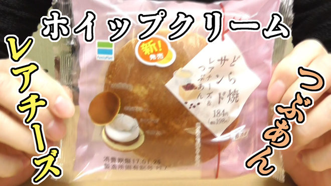 どら焼サンド-レアチーズ＆つぶあん(ファミリーマート)
