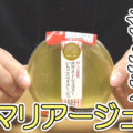 和三盆製ホワイトショコラといちごのマリアージュ(徳島産業・ローソン)、二層一緒に食べるが吉