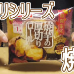 焼芋の厚切りロール(山崎製パン)