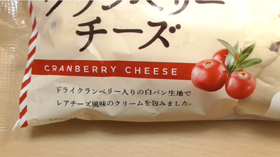 クランベリーチーズ(第一パン)2