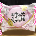 大福みたいなホイップあんぱん　さくら(フジパン)、発売10年企画第１弾！桜色の菓子パン！