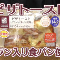 ピザトースト～ブラン入り食パン使用～(ローソン)、レンチンして食べました＾＾213キロカロリー！