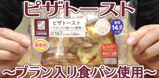 ピザトースト～ブラン入り食パン使用～