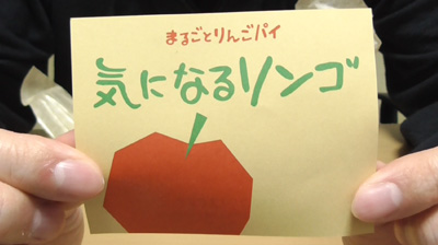 まるごとりんごパイ気になるリンゴ(ラグノオささき)6