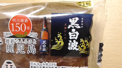 焼酎パウンドケーキ(薩摩酒造×イケダパン)2