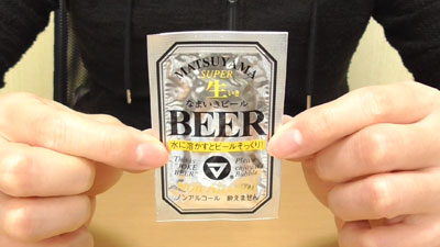 生なまいきビール(松山製菓)3