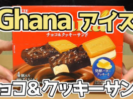 ガーナGhana-チョコ＆クッキーサンド(ロッテ)