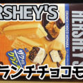 HERSHEY’Sハーシー クランチチョコモナカ(ロッテ)、スナック感覚で楽しめるミニサイズのモナカアイス・8個入り