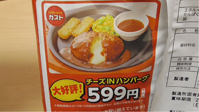 ガスト-ポテトチップス-チーズINハンバーグ味(山芳製菓株式会社)2
