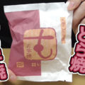 究極のどら焼 もの字焼(もぐらや/かどや)、名前から惹かれますｗ大阪で和菓子を売り続けて60年以上！