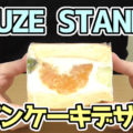 パンケーキデサンド オレンジミックス(KRUZE STAND クルゼ スタンド)、メロンとキウイも添えられてます＾＾