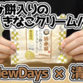 わらび餅入りのきなこクリームパン(NewDaysニューデイズ)、製造されている清水屋食品さんは昭和34年より続く歴史あるパン屋となります