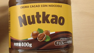 業務スーパー-Nutkaoチョコレートスプレッド2