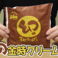 幻の金時クリームパン(ギターズ/pao)、日本テレビのヒルナンデスでも紹介された、1時間で1000個売れる人気商品！