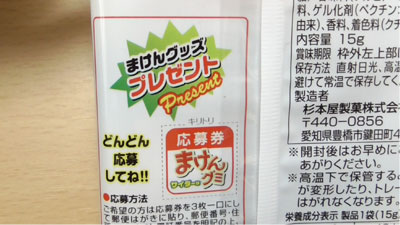 まけんグミ-サイダー味(杉本屋製菓)3